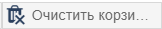очистить