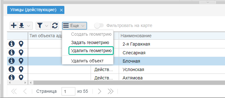 ../../../_images/delete_geometry_1.png