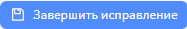 завершить
