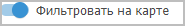 фильтр