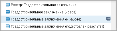 ../../../_images/reestr.png