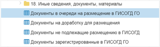 ../../../_images/reestr_doc_v_ocheredi.png