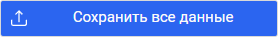сохранить