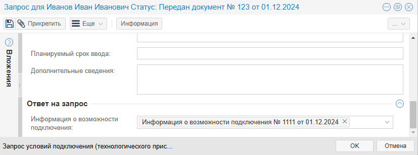 ../../../_images/zapros_5.png